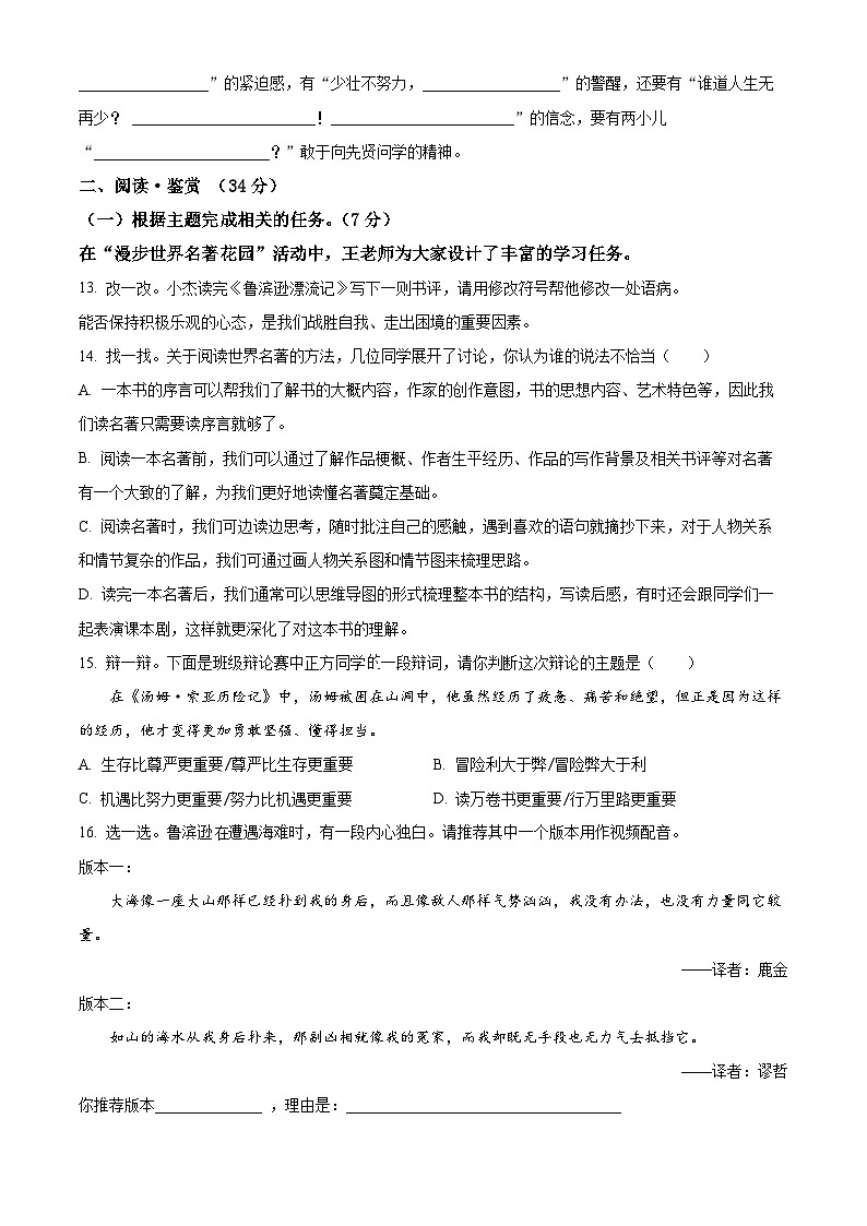 广东省揭阳市普宁市2024-2025学年七年级上学期开学考试语文试题（原卷版）第3页