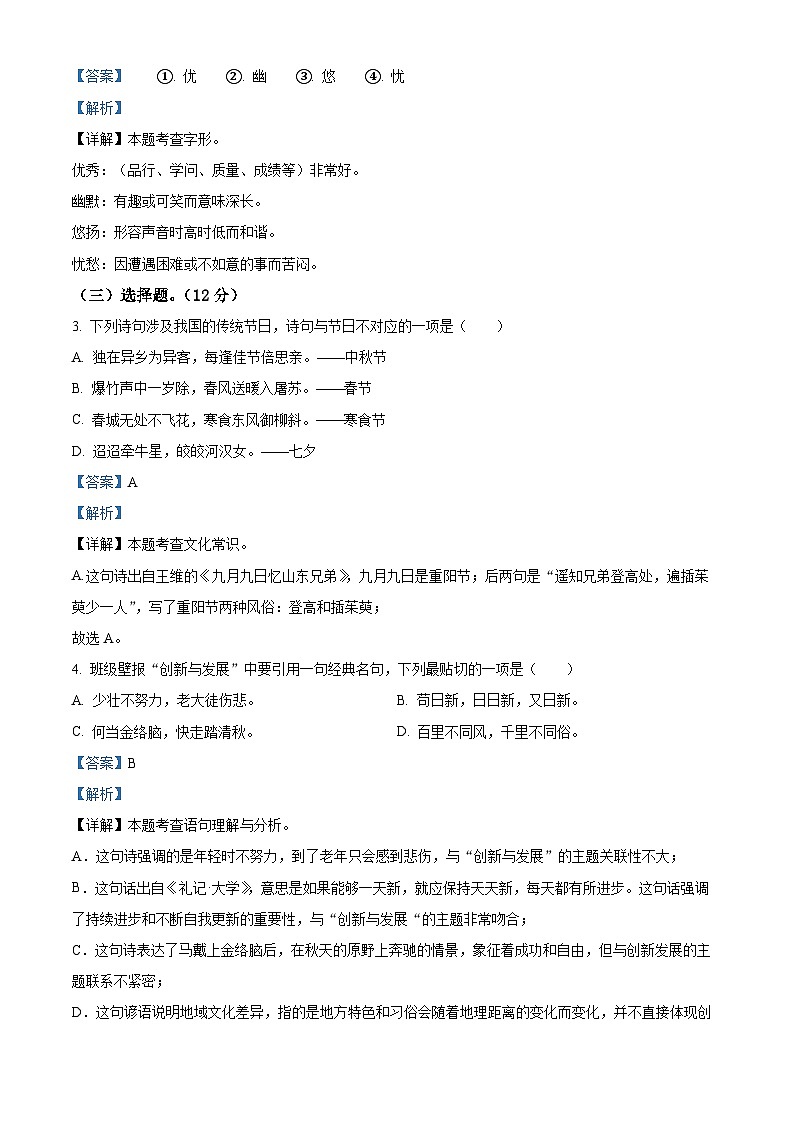 广东省揭阳市普宁市2024-2025学年七年级上学期开学考试语文试题（解析版）第2页