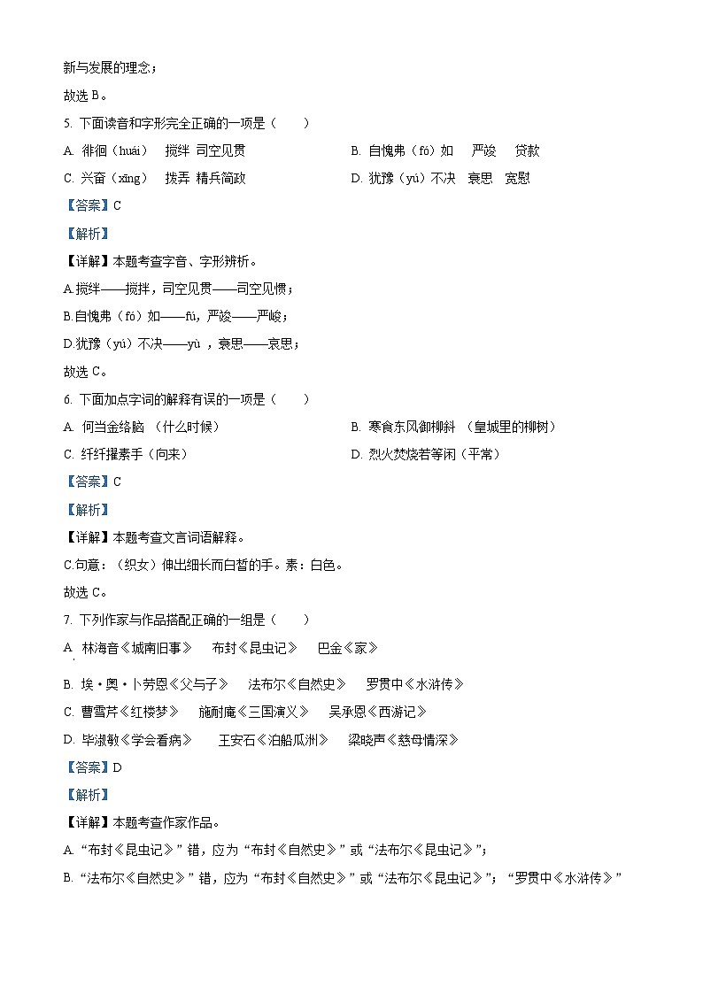 广东省揭阳市普宁市2024-2025学年七年级上学期开学考试语文试题（解析版）第3页