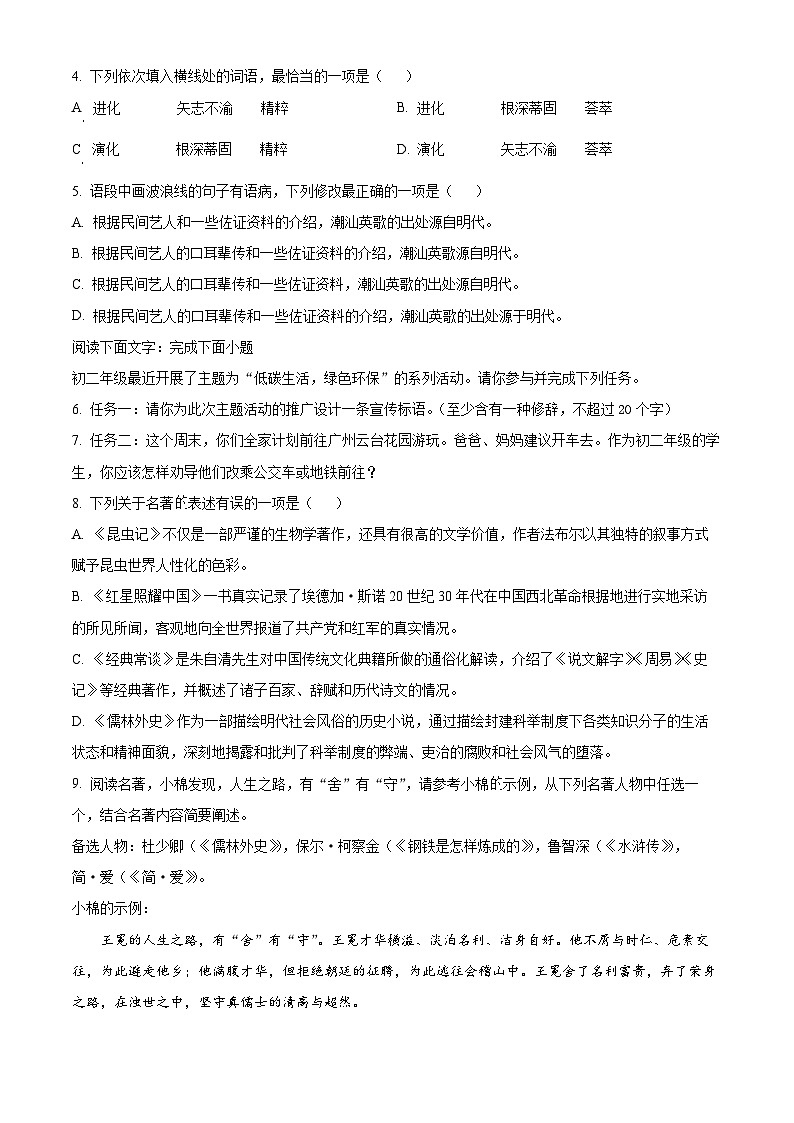 广东省揭东县多校联考2024-2025学年九年级上学期开学考试语文试题（原卷版+解析版）02