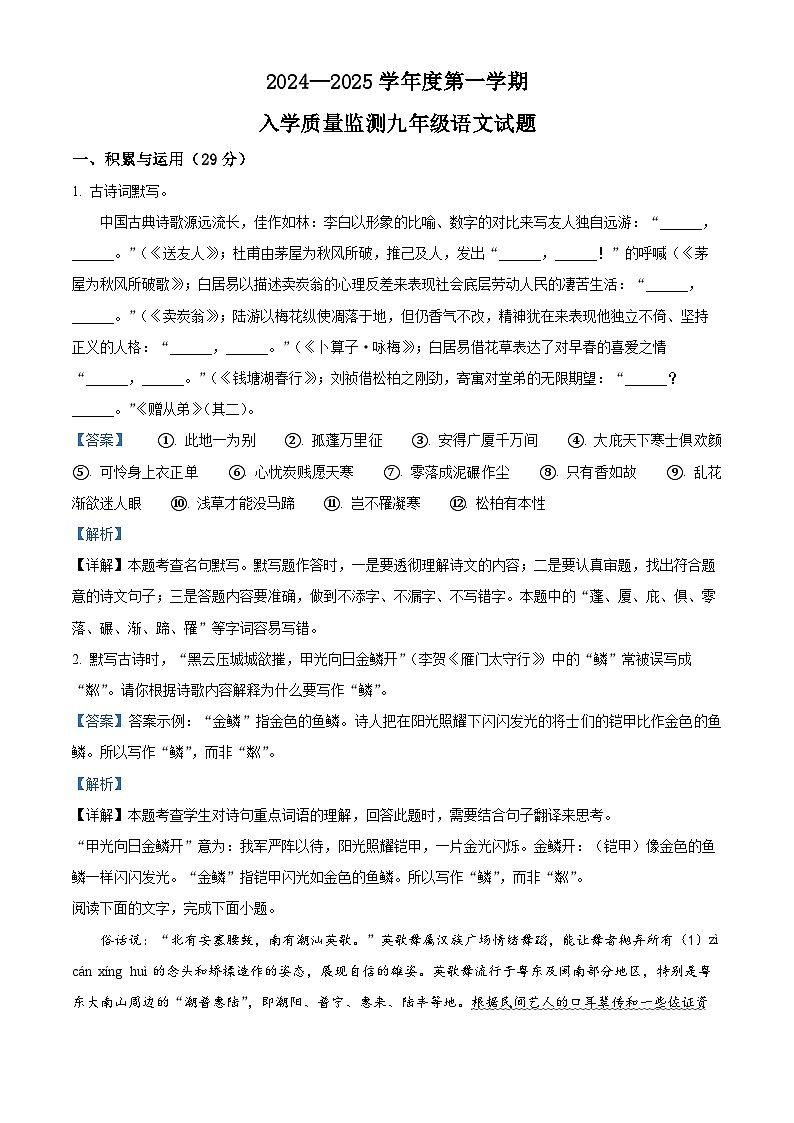 广东省揭东县多校联考2024-2025学年九年级上学期开学考试语文试题（原卷版+解析版）01