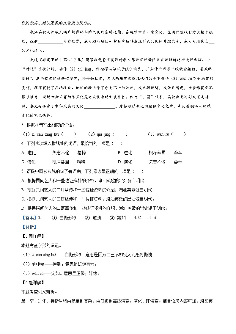广东省揭东县多校联考2024-2025学年九年级上学期开学考试语文试题（原卷版+解析版）02