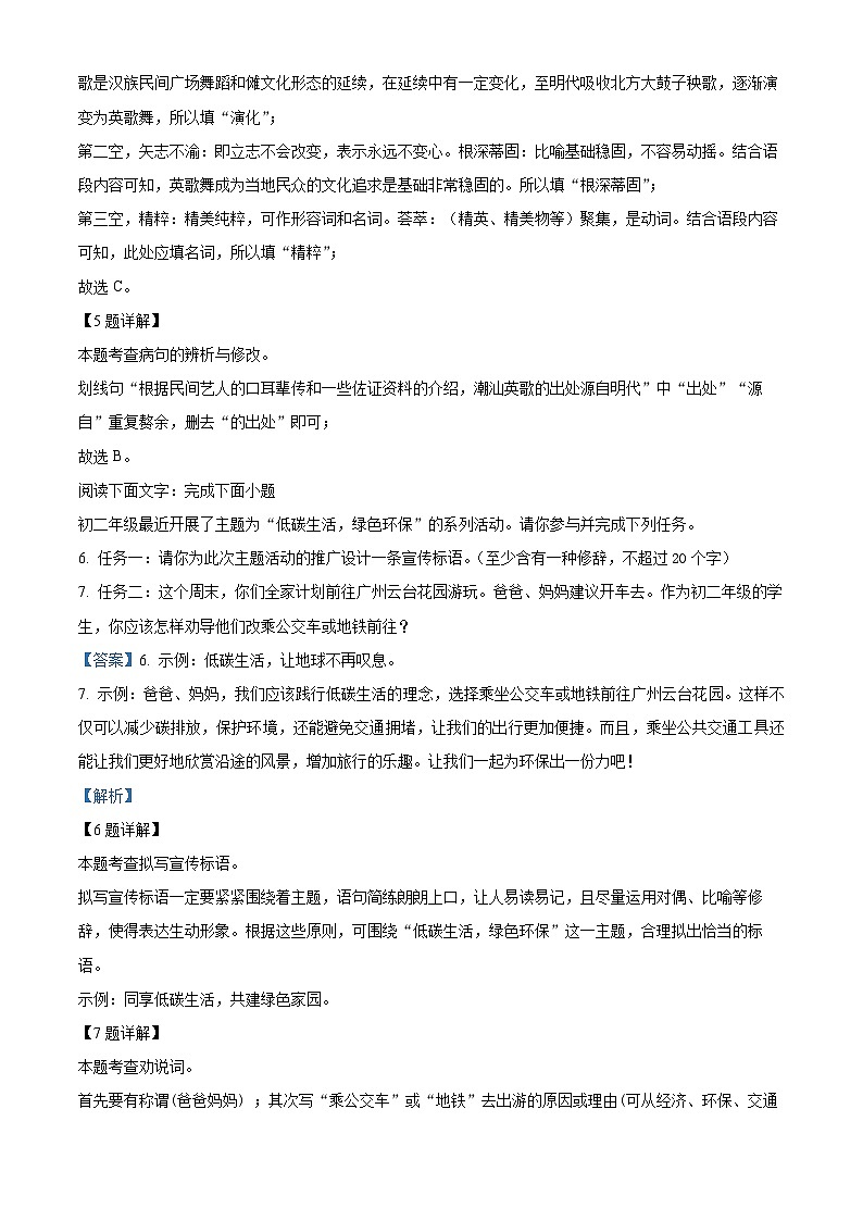 广东省揭东县多校联考2024-2025学年九年级上学期开学考试语文试题（原卷版+解析版）03