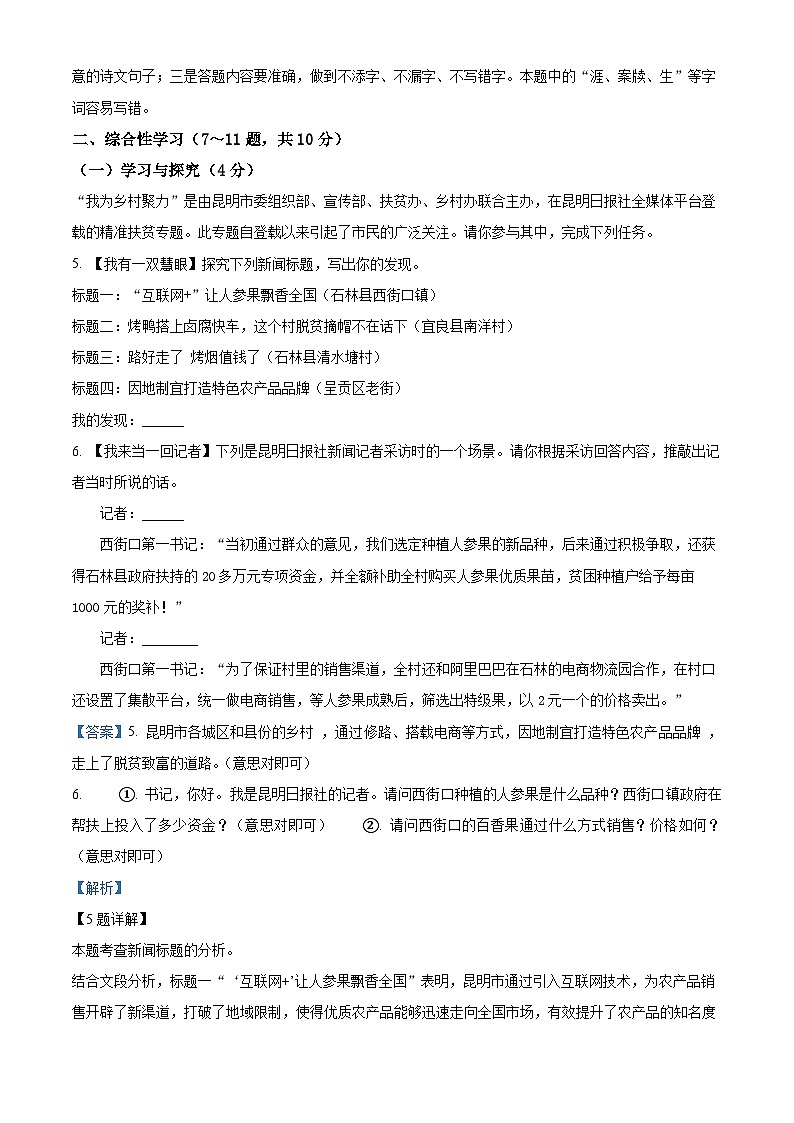 云南省东川区明月中学2024-2025学年八年级上学期开学测试语文试题（解析版）03