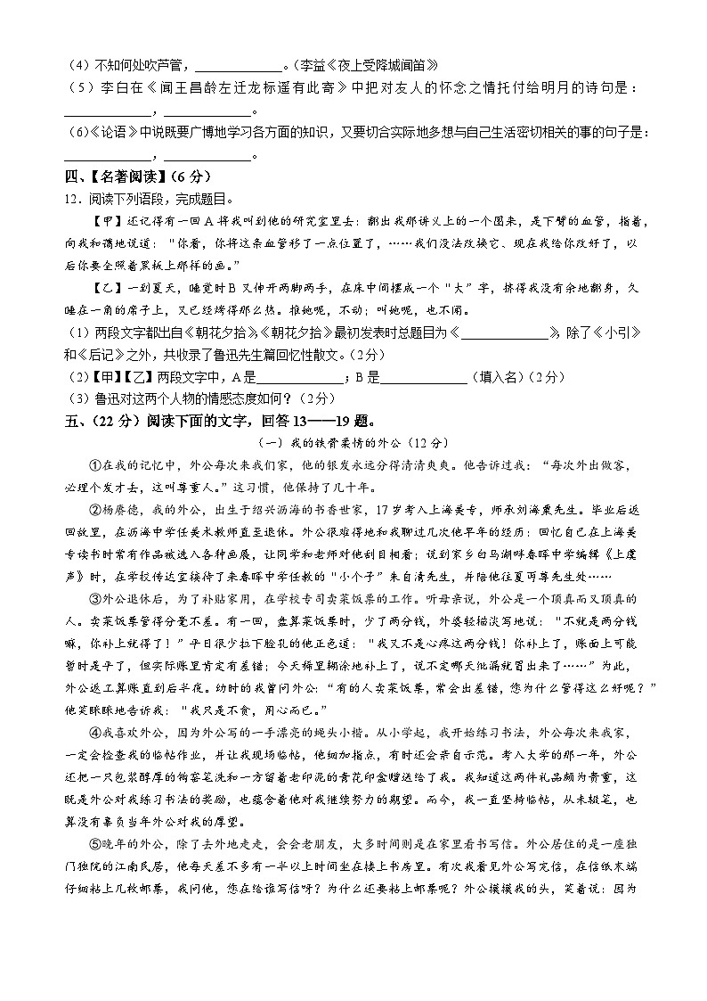 四川省绵阳市江油市2023-2024学年七年级上学期期中语文试题03