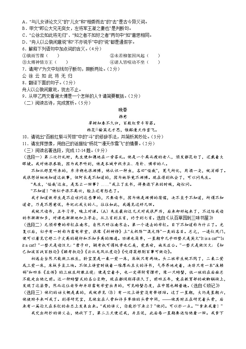 江苏省徐州市2023-2024学年七年级上学期期中语文试题02