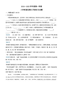广东省揭东县多校联考2024-2025学年九年级上学期开学考试语文试题（解析版）
