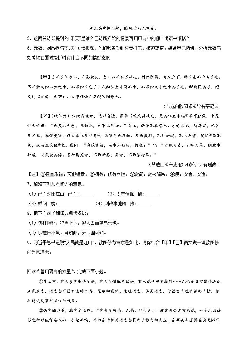 江苏省苏州市2024-2025学年九年级上学期开学考试语文试题（含答案解析）03