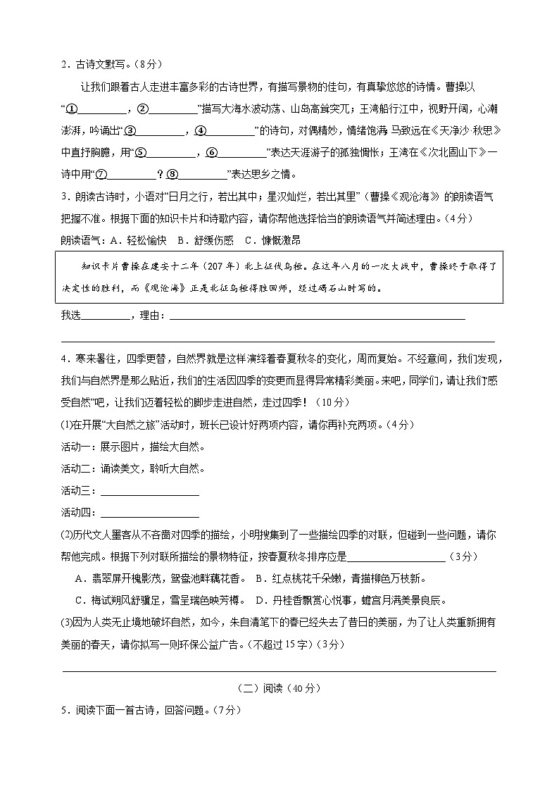 2024-2025学年七年级语文上册第一单元测试卷（统编版2024新教材）第2页