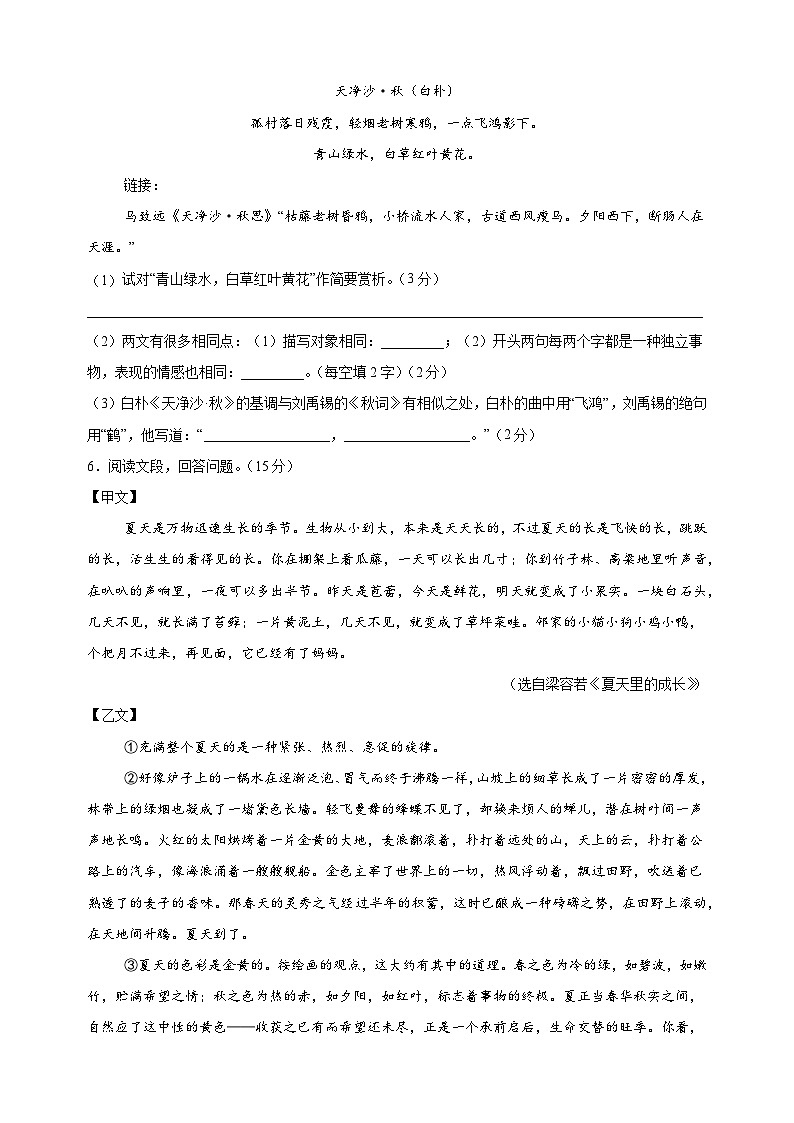 2024-2025学年七年级语文上册第一单元测试卷（统编版2024新教材）第3页