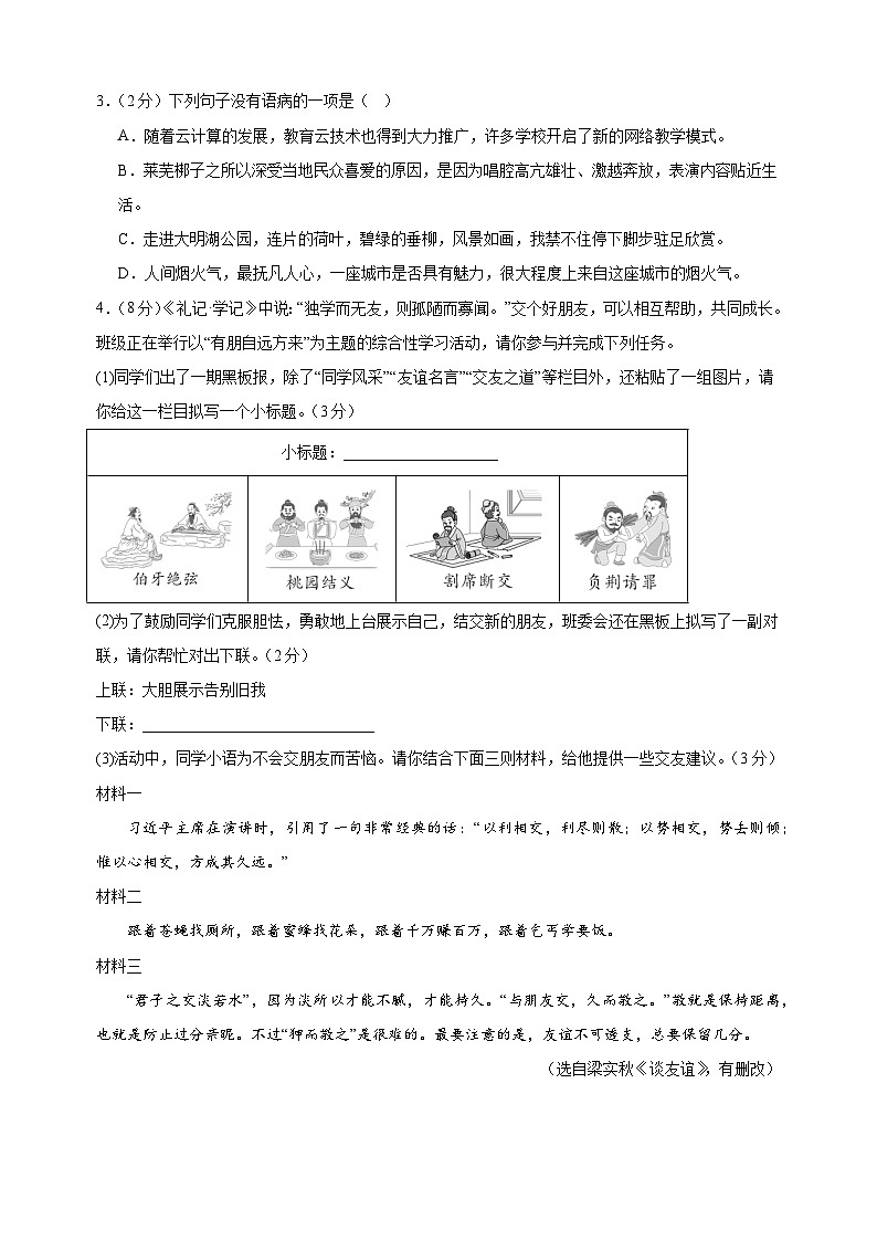 2024-2025学年七年级语文上册第二单元测试卷（统编版2024新教材）第2页