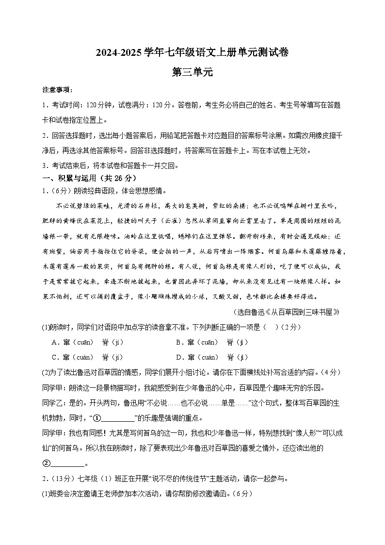 2024-2025学年七年级语文上册第三单元测试卷（统编版2024新教材）01