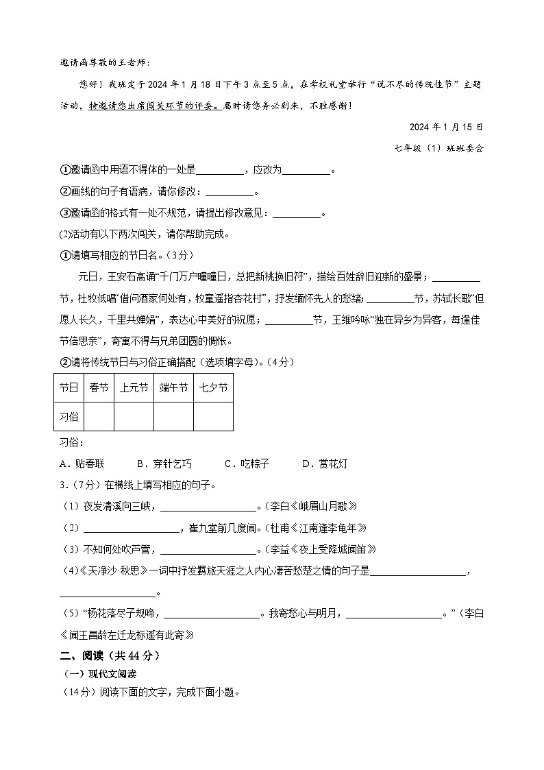 2024-2025学年七年级语文上册第三单元测试卷（统编版2024新教材）02