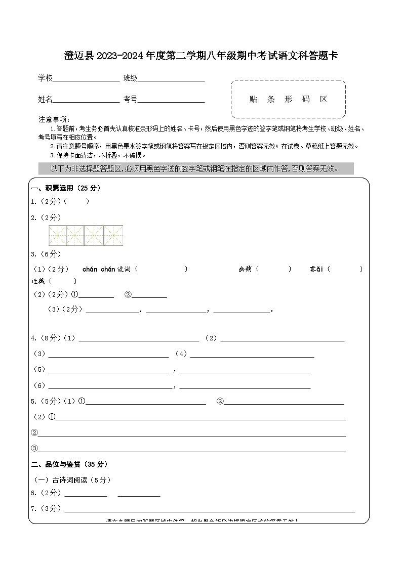 澄迈县2024年八年级下册期中测试答题卡第1页