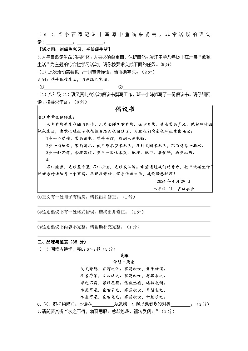 海南省澄迈县2023-2024学年八年级下学期期中考试语文试题第2页