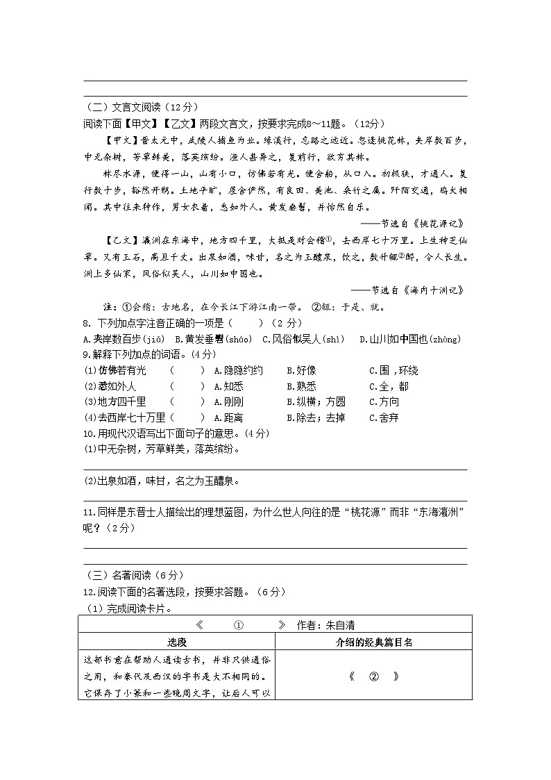 海南省澄迈县2023-2024学年八年级下学期期中考试语文试题第3页