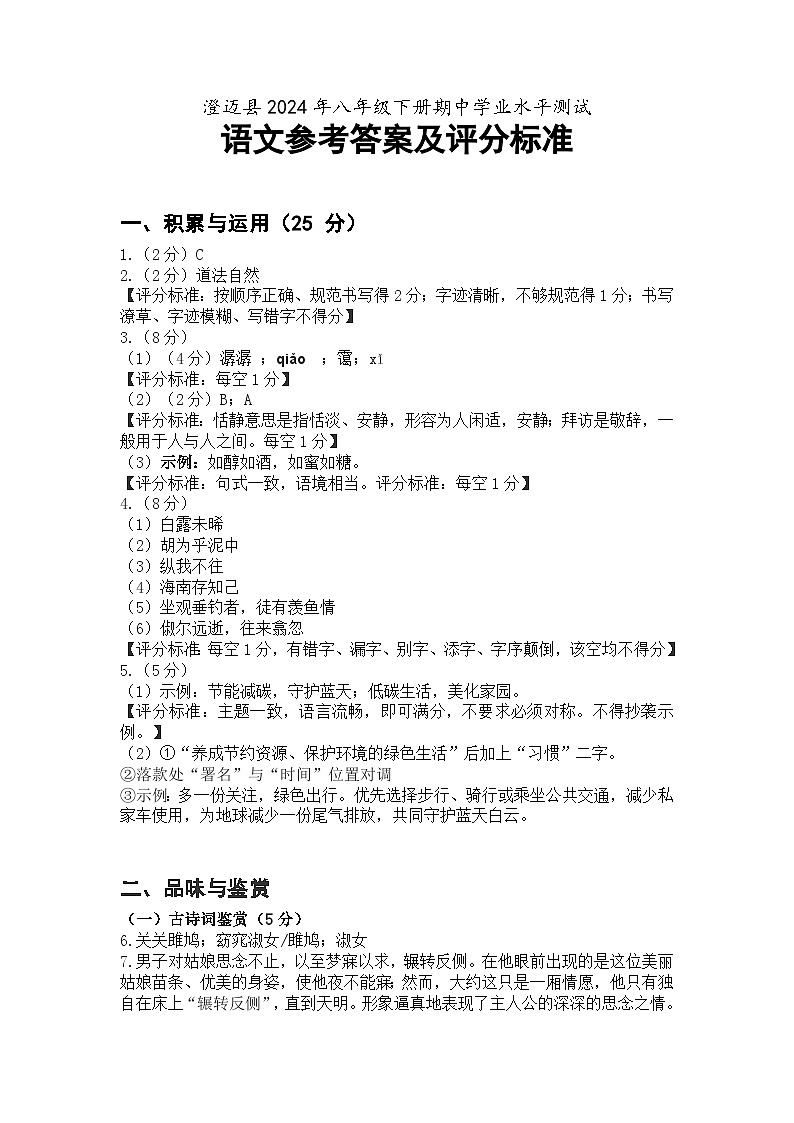 澄迈县2024年八年级下册期中测试答案第1页