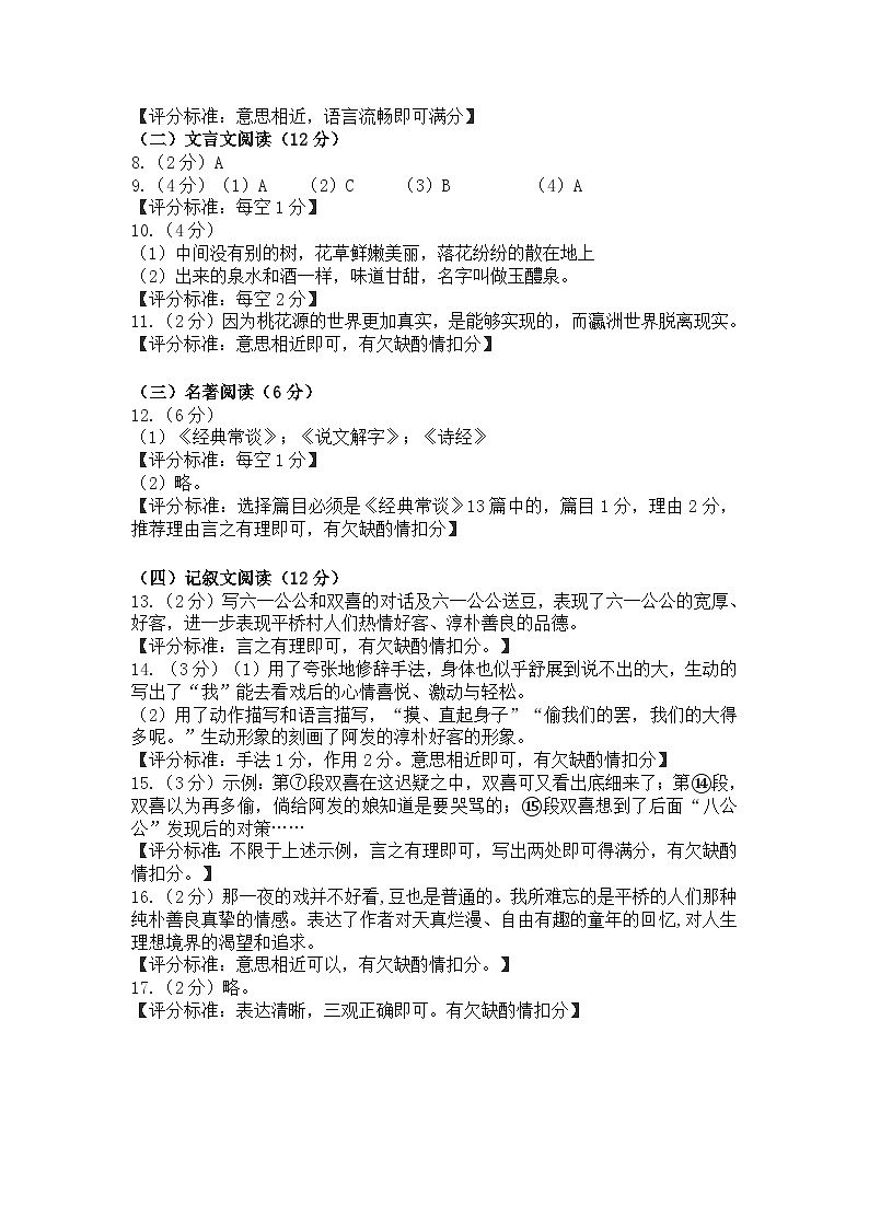 澄迈县2024年八年级下册期中测试答案第2页