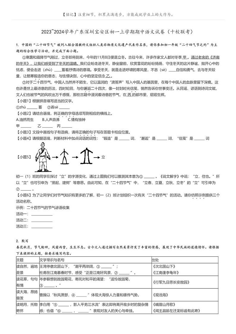 2023_2024学年广东深圳宝安区初一上学期期中语文试卷（十校联考）原题版第1页