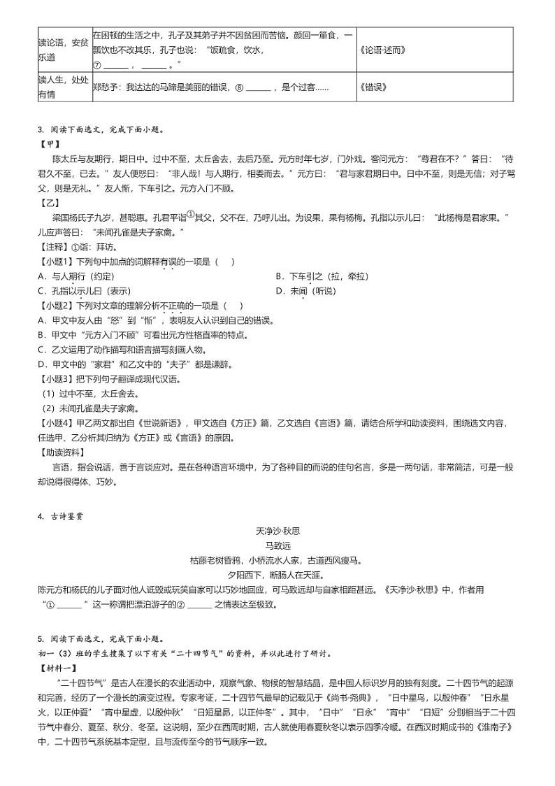 2023_2024学年广东深圳宝安区初一上学期期中语文试卷（十校联考）原题版第2页