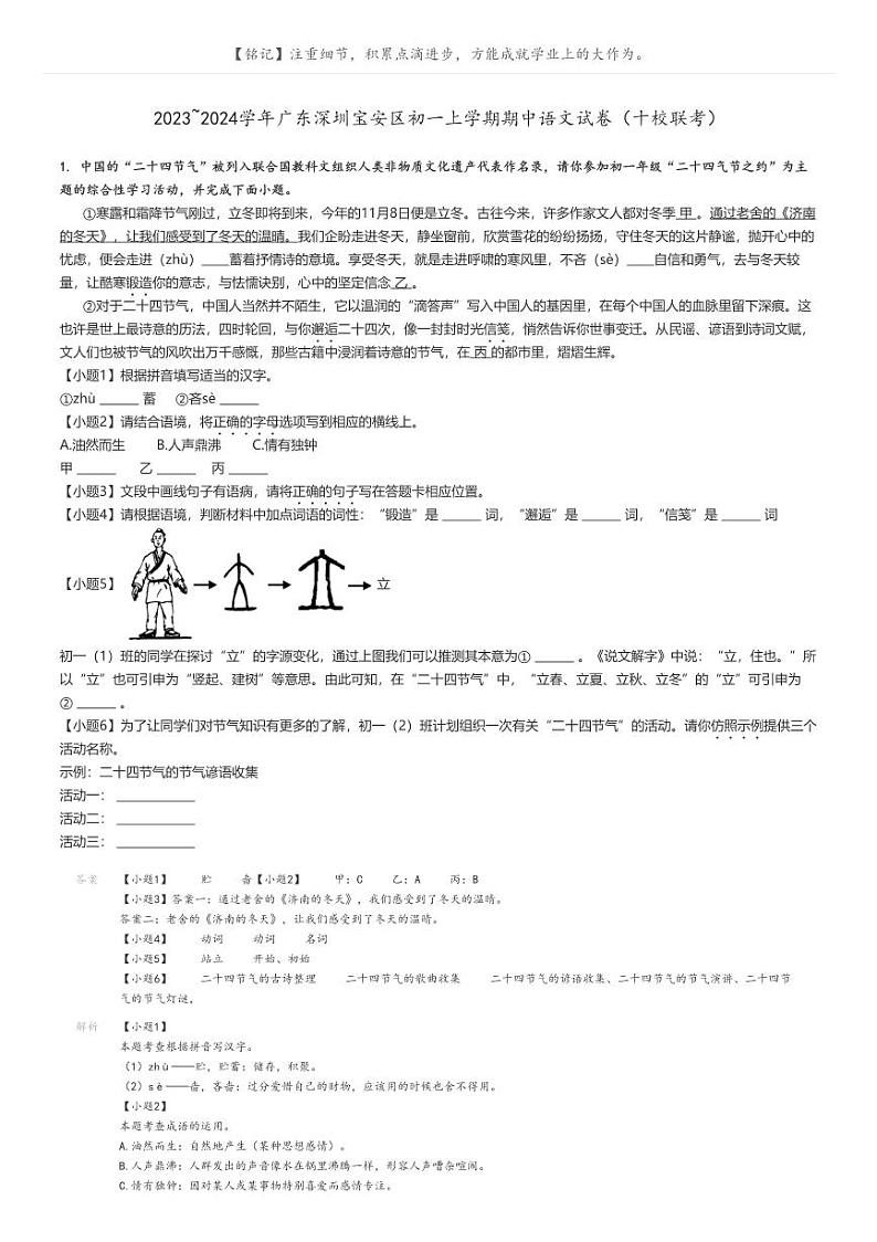 2023_2024学年广东深圳宝安区初一上学期期中语文试卷（十校联考）解析版第1页