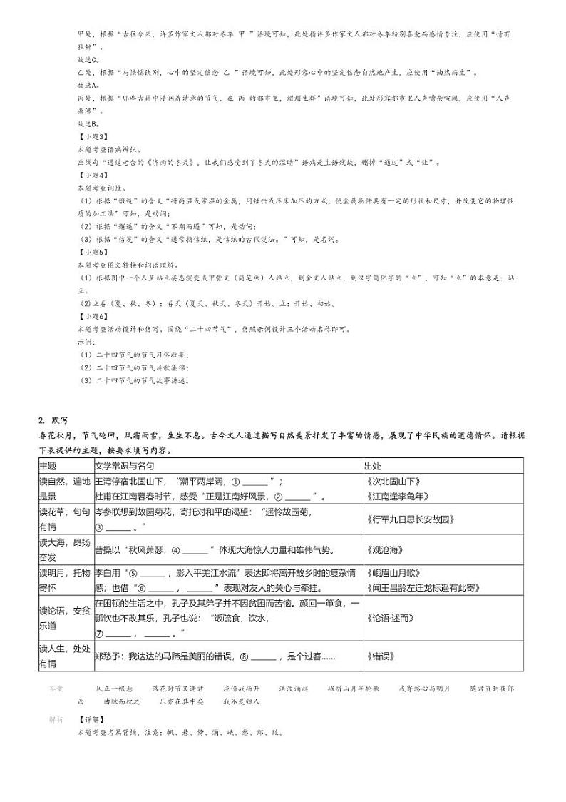 2023_2024学年广东深圳宝安区初一上学期期中语文试卷（十校联考）解析版第2页