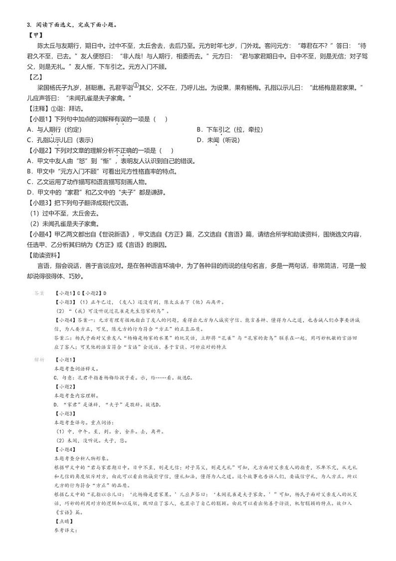 2023_2024学年广东深圳宝安区初一上学期期中语文试卷（十校联考）解析版第3页