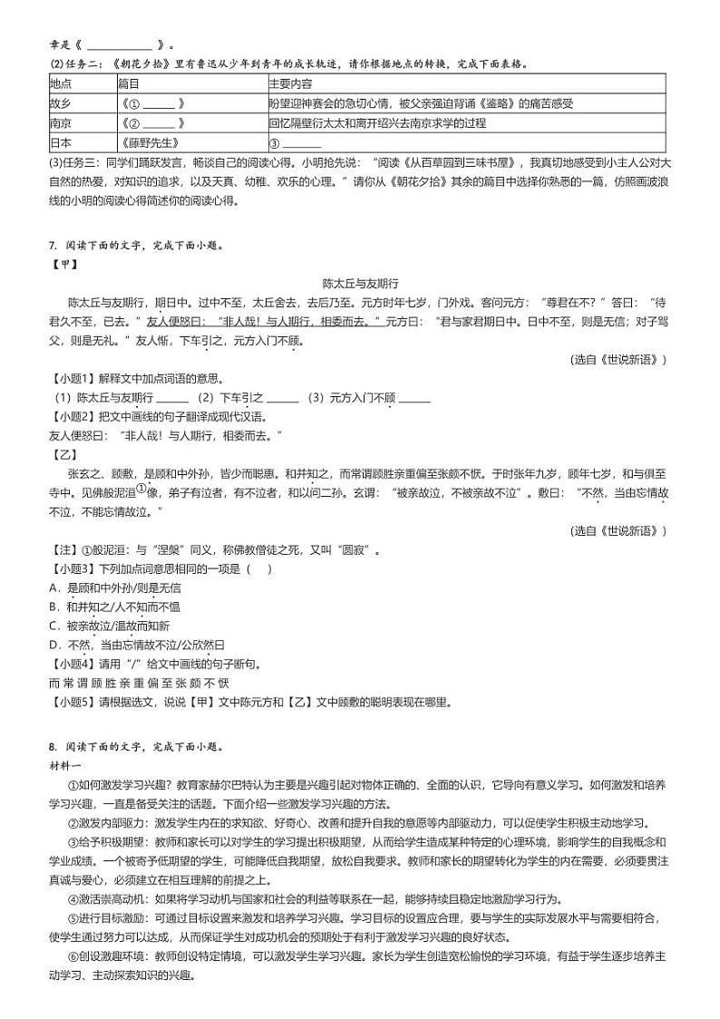 2023_2024学年广东阳江江城区初一上学期期中语文试卷原题版第2页
