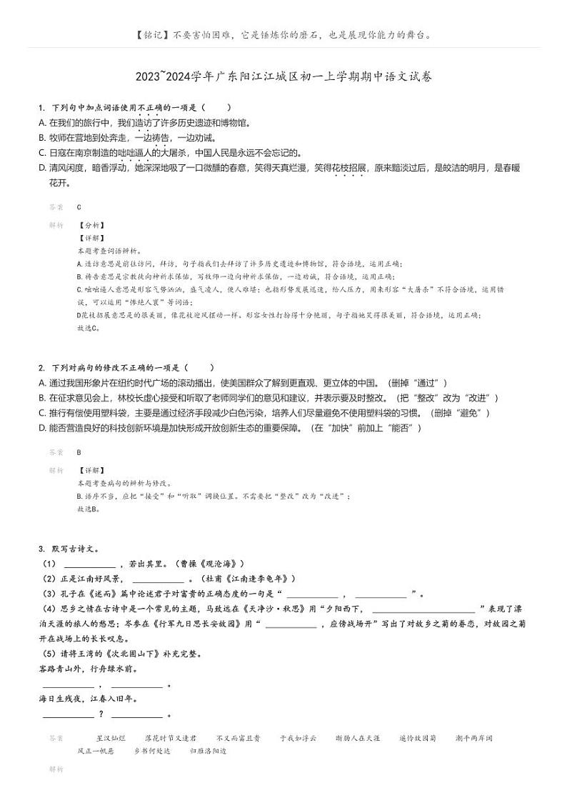 2023_2024学年广东阳江江城区初一上学期期中语文试卷解析版第1页