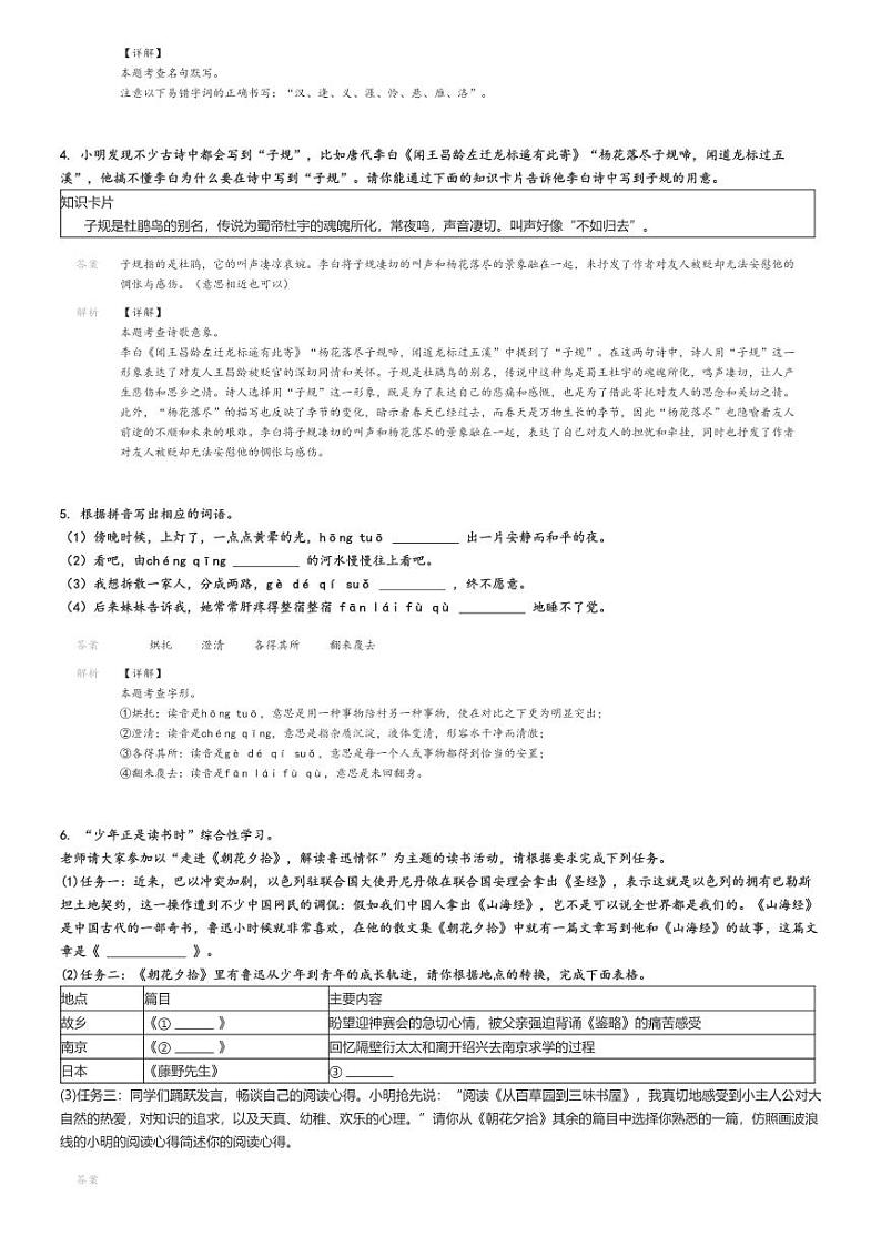 2023_2024学年广东阳江江城区初一上学期期中语文试卷解析版第2页