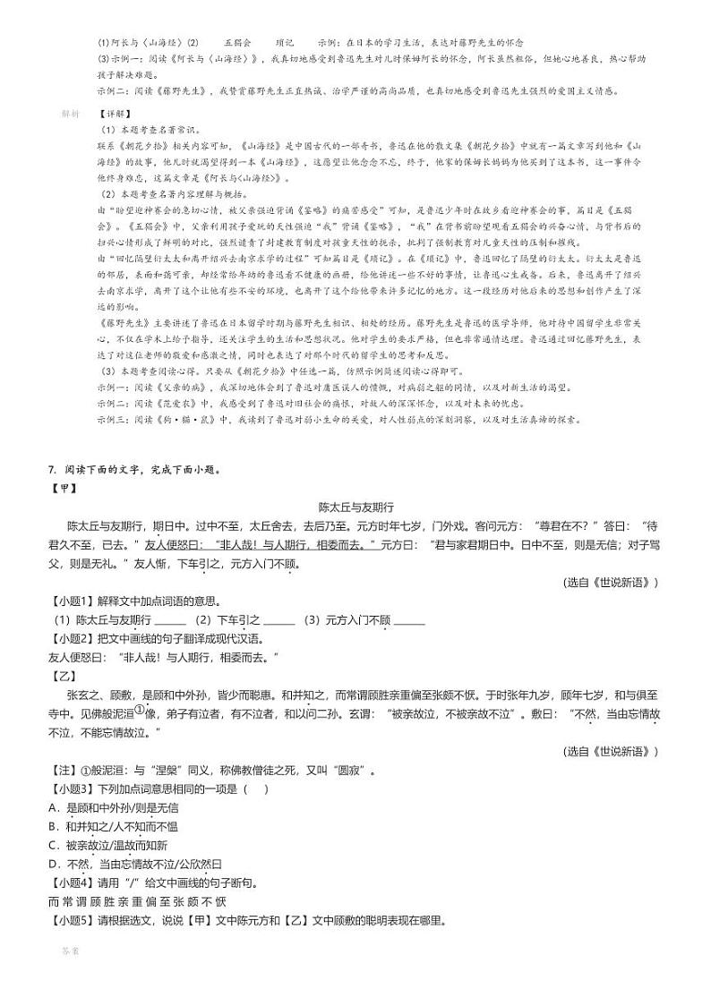 2023_2024学年广东阳江江城区初一上学期期中语文试卷解析版第3页