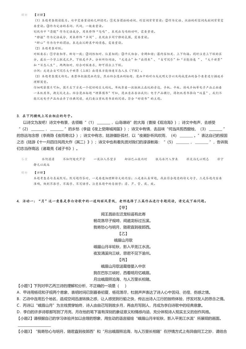 2023_2024学年河北石家庄长安区初一上学期期末语文试卷(原题版+解析版)02