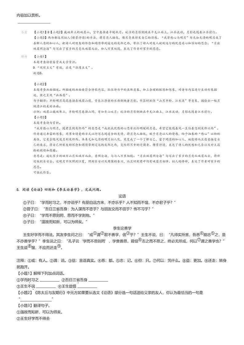2023_2024学年河北石家庄长安区初一上学期期末语文试卷(原题版+解析版)03