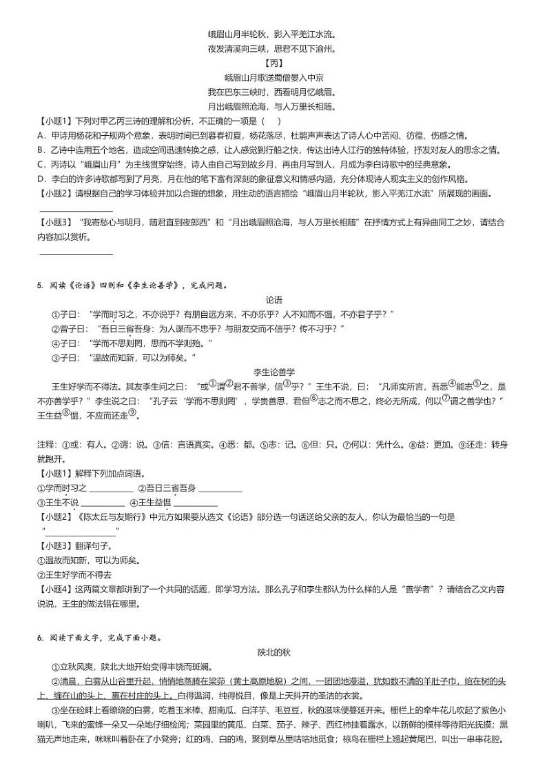 2023_2024学年河北石家庄长安区初一上学期期末语文试卷(原题版+解析版)02