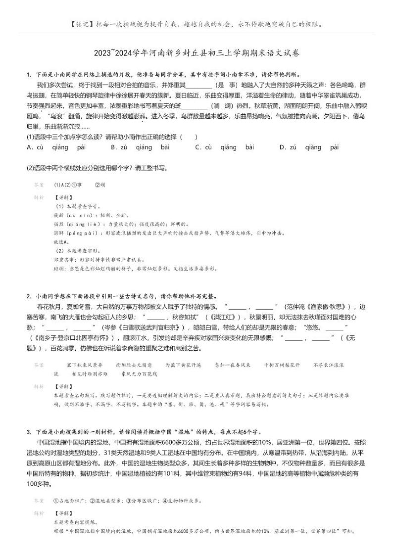 2023_2024学年河南新乡封丘县初三上学期期末语文试卷(原题版+解析版)01