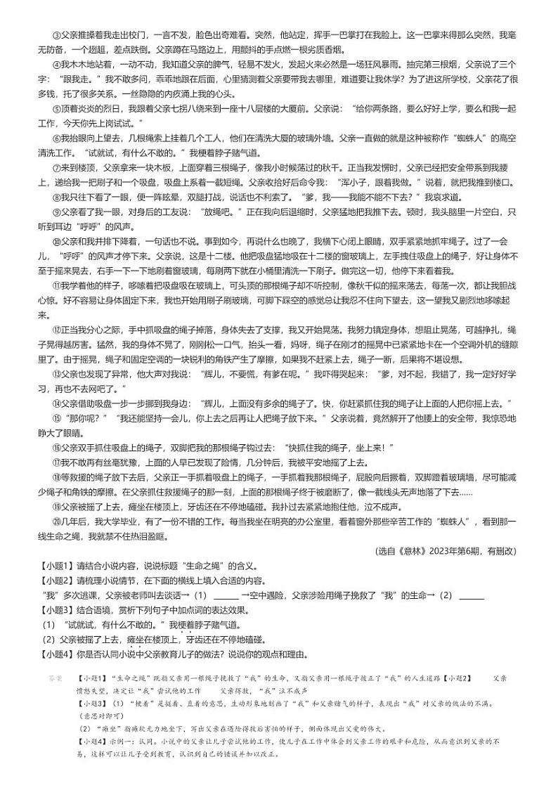 2023_2024学年河南新乡封丘县初三上学期期末语文试卷(原题版+解析版)03