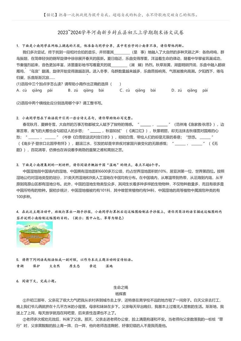 2023_2024学年河南新乡封丘县初三上学期期末语文试卷(原题版+解析版)01