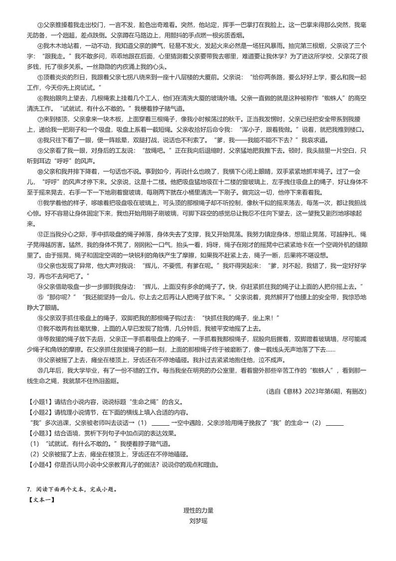 2023_2024学年河南新乡封丘县初三上学期期末语文试卷(原题版+解析版)02