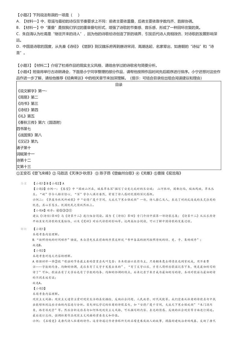 2023_2024学年山东德州宁津县初二下学期期末语文试卷(原题版+解析版)02