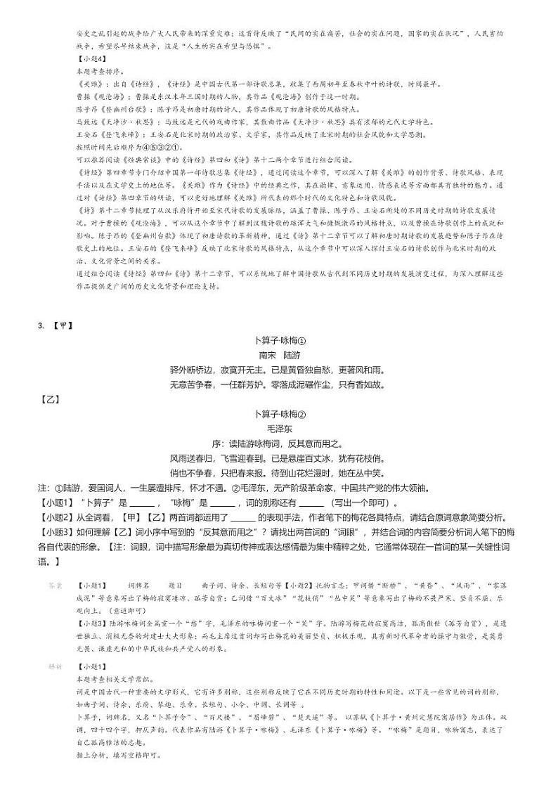 2023_2024学年山东德州宁津县初二下学期期末语文试卷(原题版+解析版)03