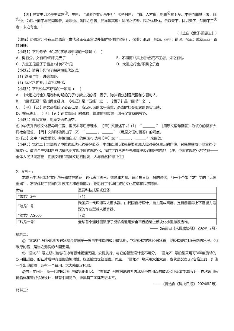 2023_2024学年山东德州宁津县初二下学期期末语文试卷(原题版+解析版)03