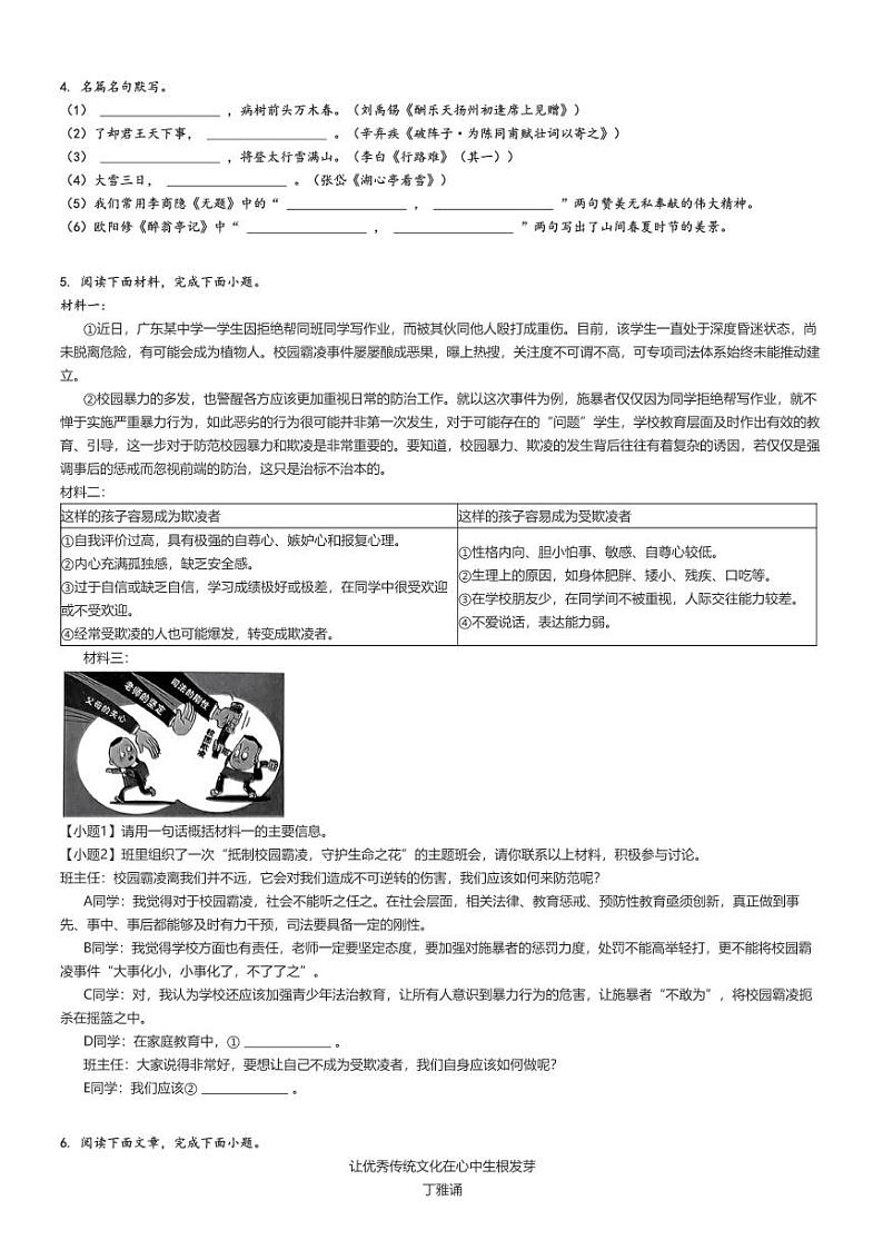 2023_2024学年云南文山初三上学期期末语文试卷(原题版+解析版)02