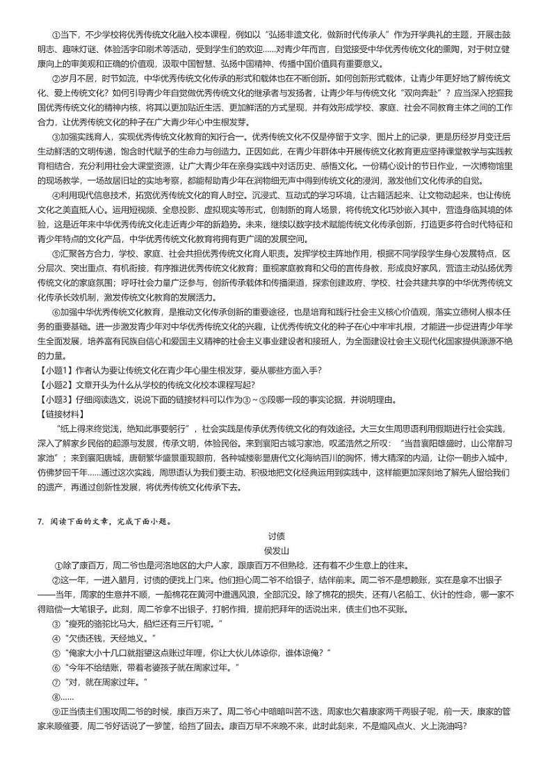 2023_2024学年云南文山初三上学期期末语文试卷(原题版+解析版)03