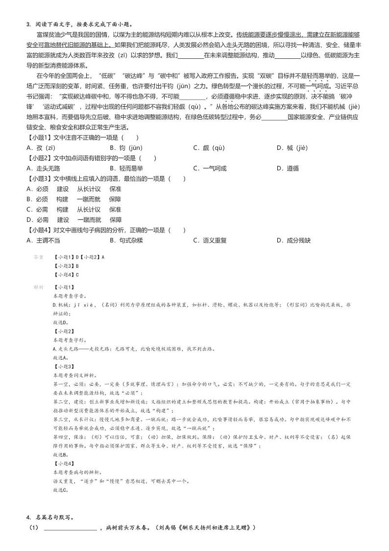 2023_2024学年云南文山初三上学期期末语文试卷(原题版+解析版)02