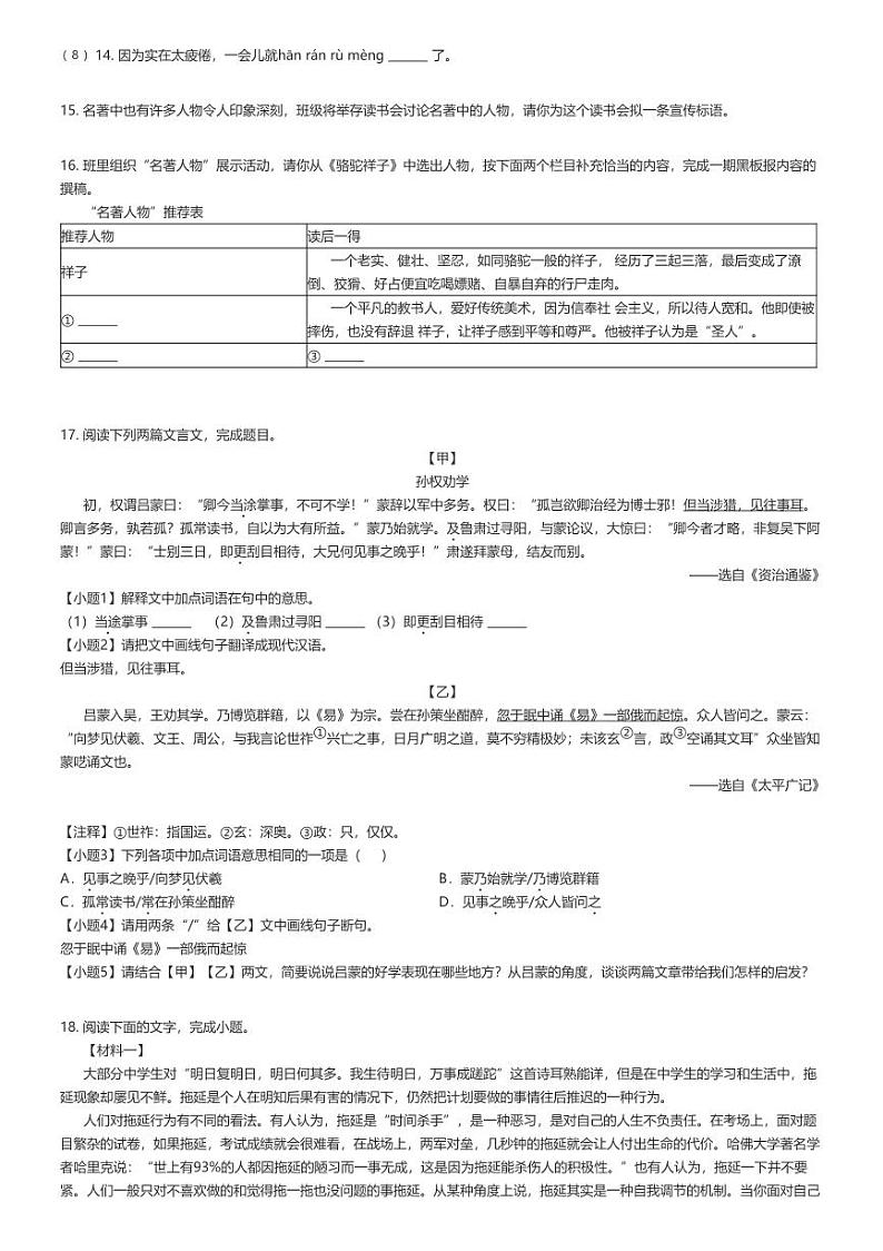 2022_2023学年广东东莞市初一下学期期中语文试卷（五校联考）原题版第2页
