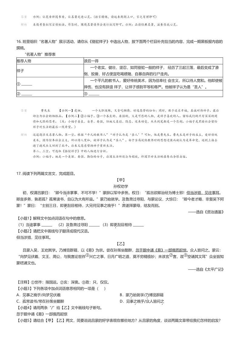 2022_2023学年广东东莞市初一下学期期中语文试卷（五校联考）解析版第3页