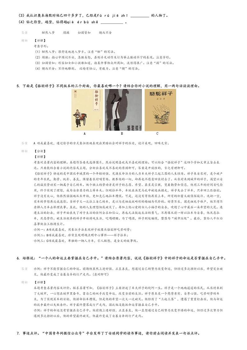 2022_2023学年广东东莞市虎门镇虎门成才实验学校初一下学期期中语文试卷解析版第2页