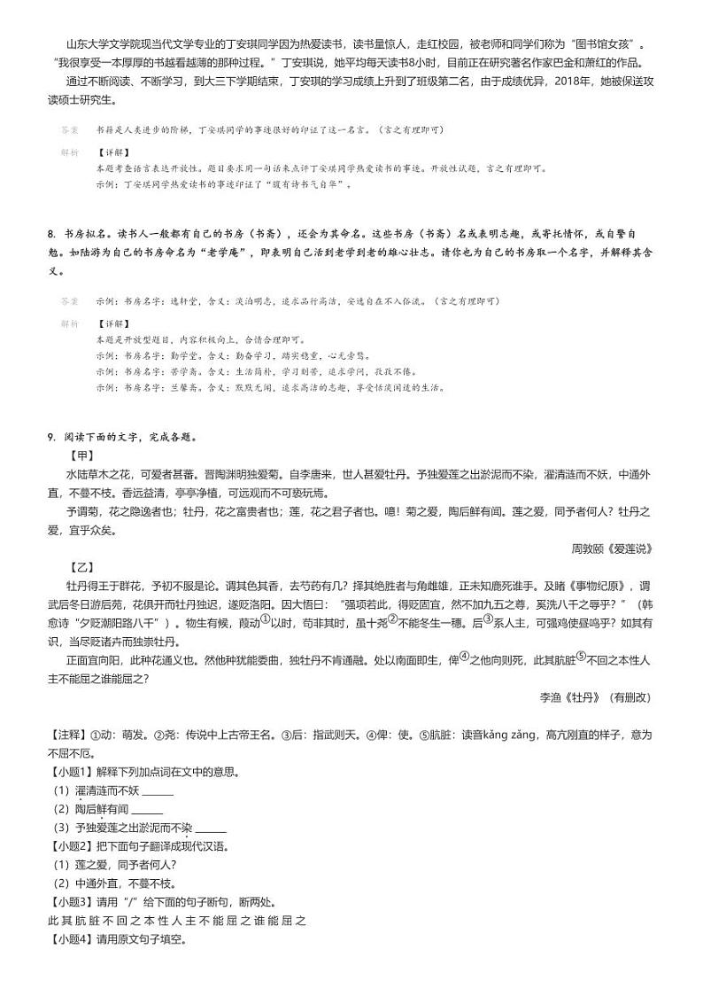 2022_2023学年广东东莞市虎门镇虎门成才实验学校初一下学期期中语文试卷解析版第3页