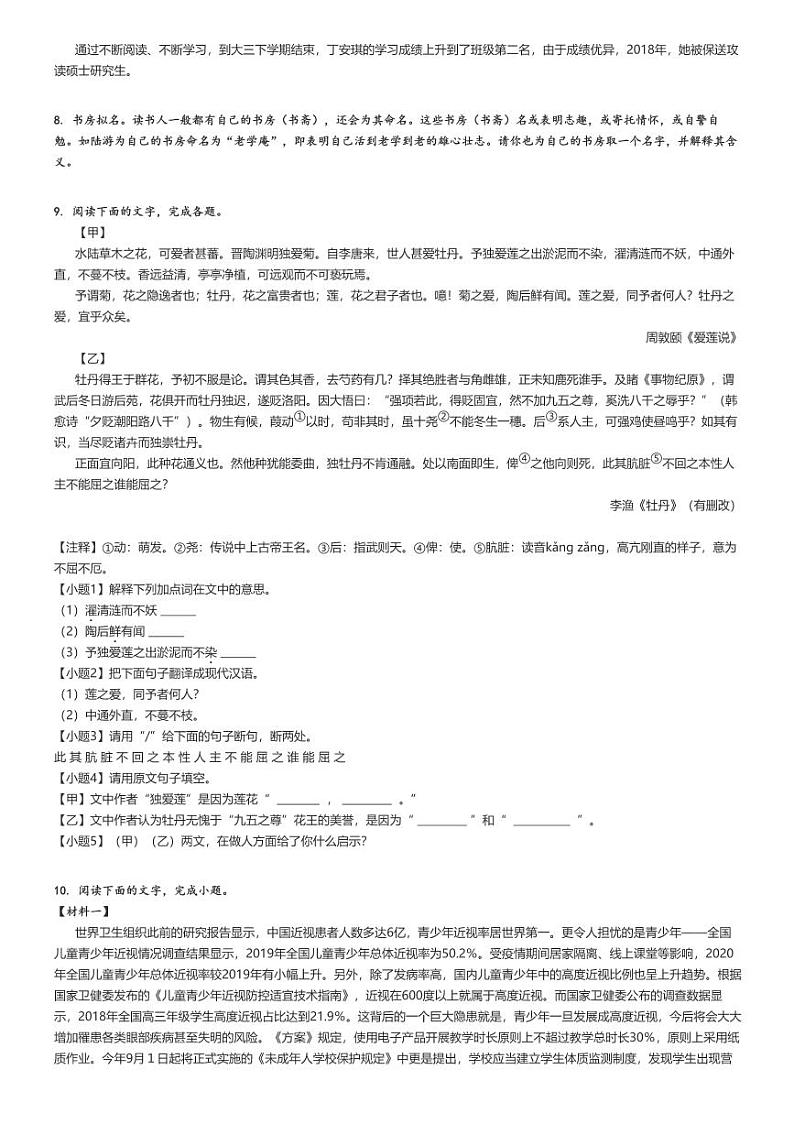2022_2023学年广东东莞市虎门镇虎门成才实验学校初一下学期期中语文试卷原题版第2页