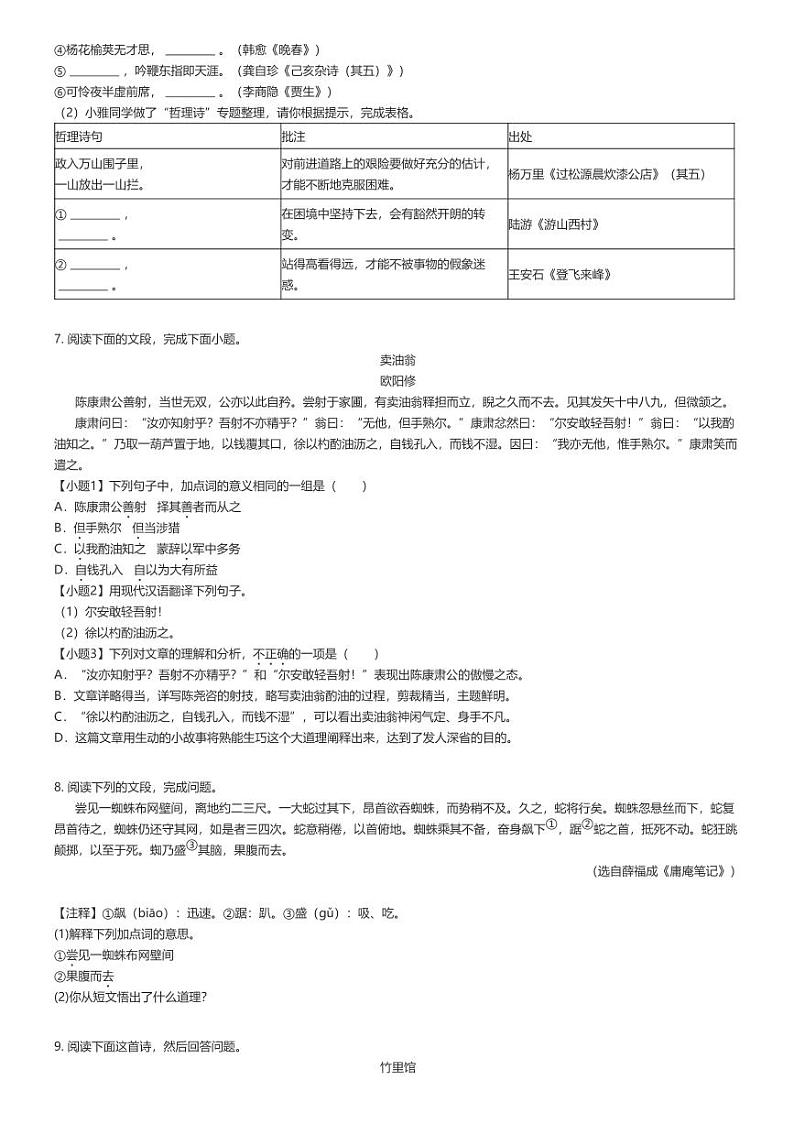 2022_2023学年广东广州海珠区南武中学初一下学期期中语文试卷（南武集团）原题版第2页